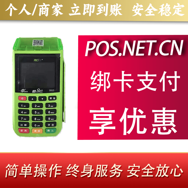 昌江随行付大POS