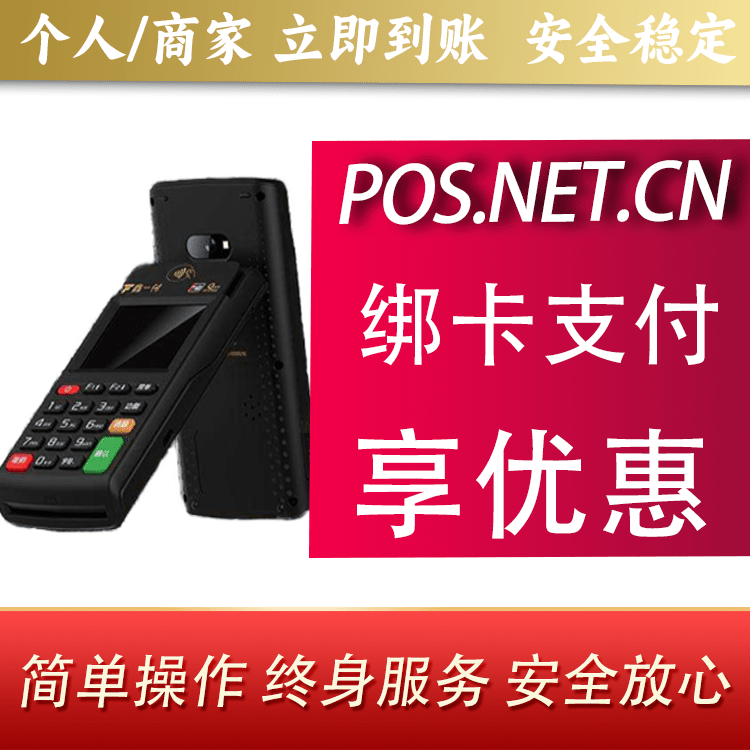 昌江鑫一付智能POS