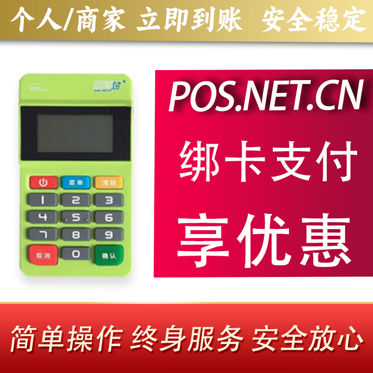 昌江随行付MPOS