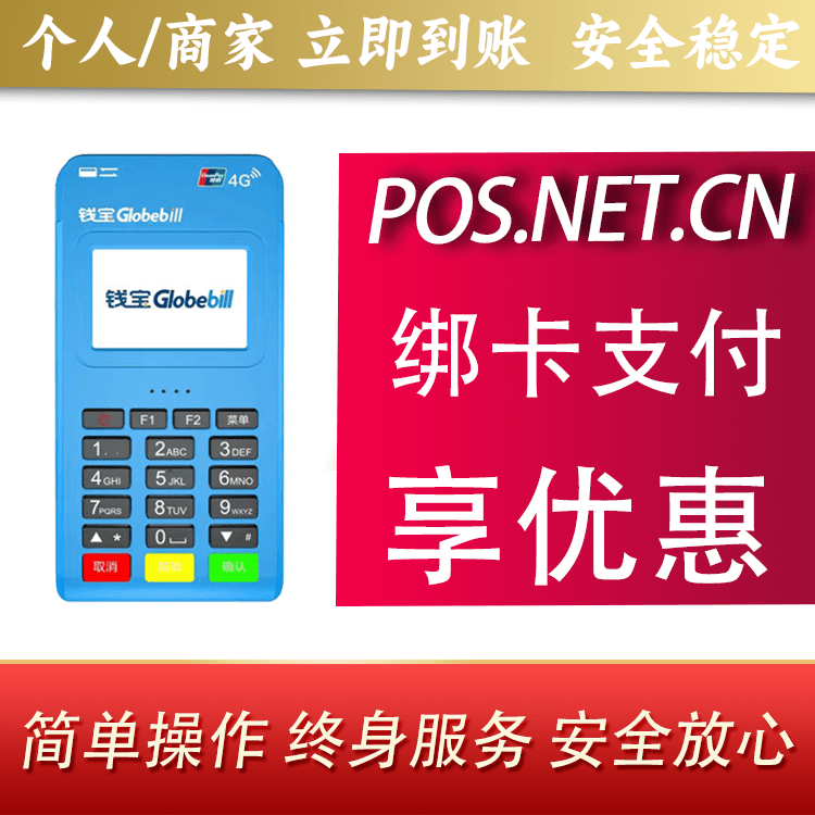 昌江钱宝MPOS蓝牙支付