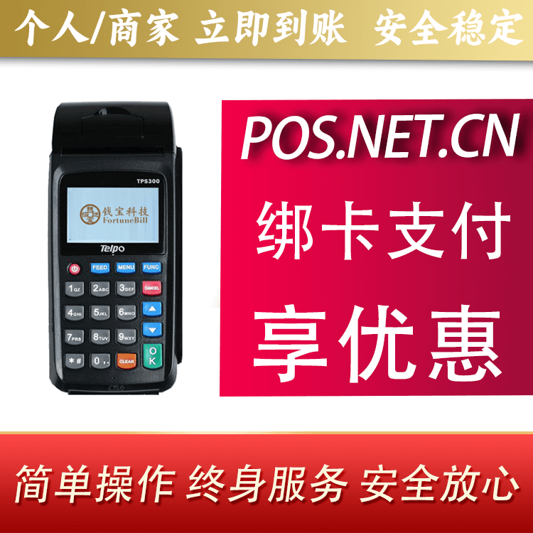 昌江钱宝大POS